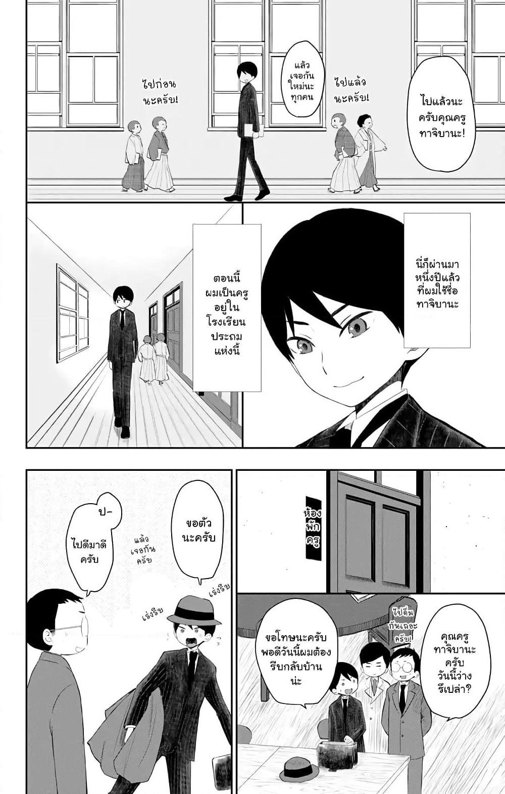 Taishou Otome Otogibanashi เรื่องเล่าของสาวน้อยยุคไทโช page 4