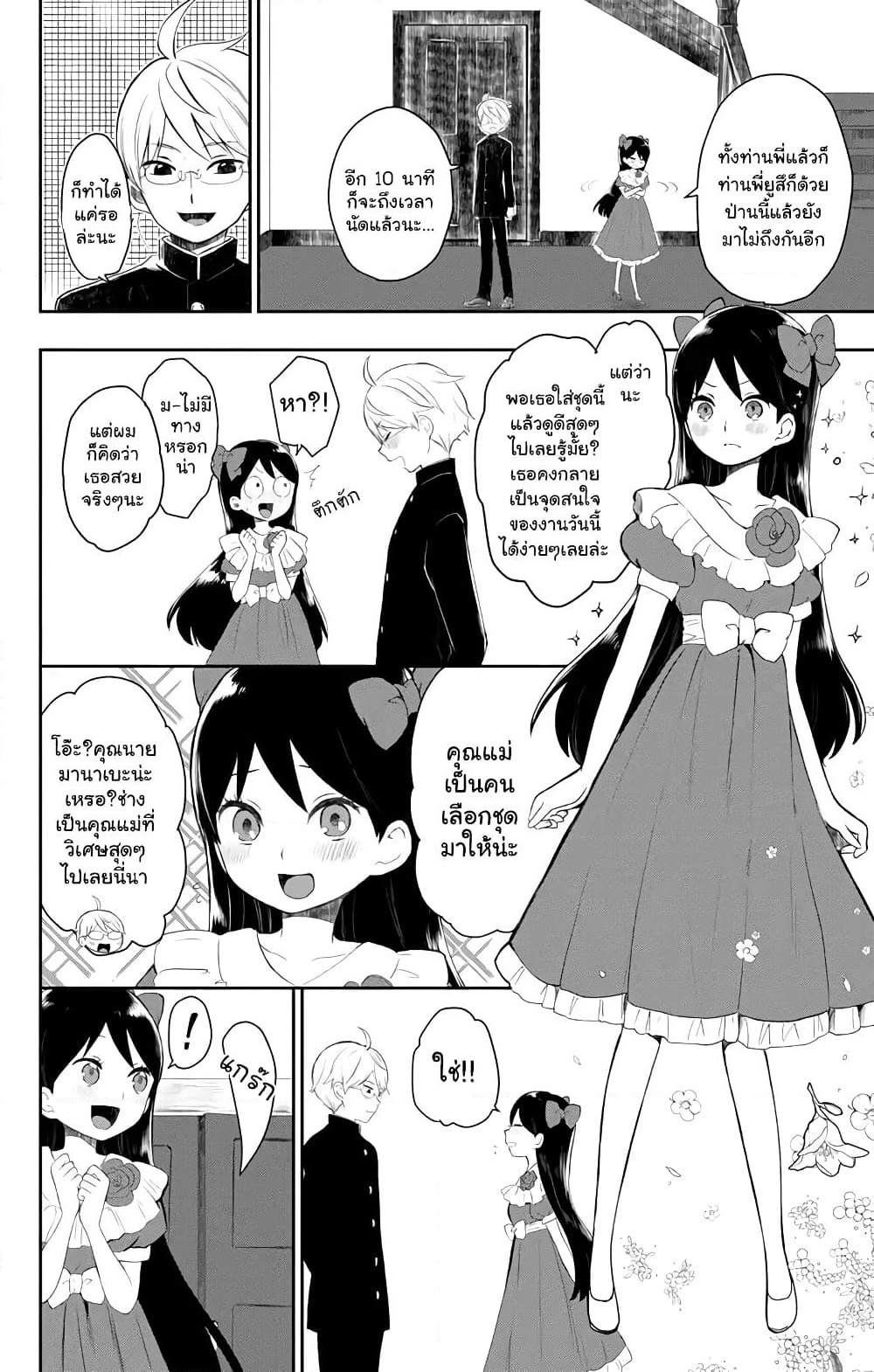 Taishou Otome Otogibanashi เรื่องเล่าของสาวน้อยยุคไทโช page 8