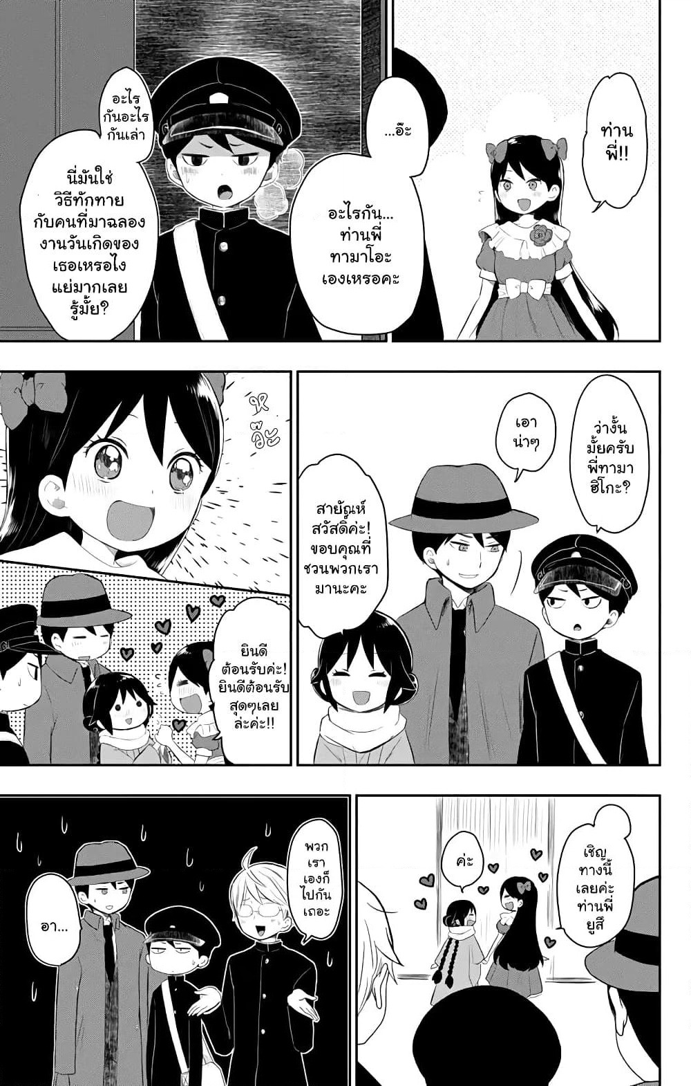 Taishou Otome Otogibanashi เรื่องเล่าของสาวน้อยยุคไทโช page 9