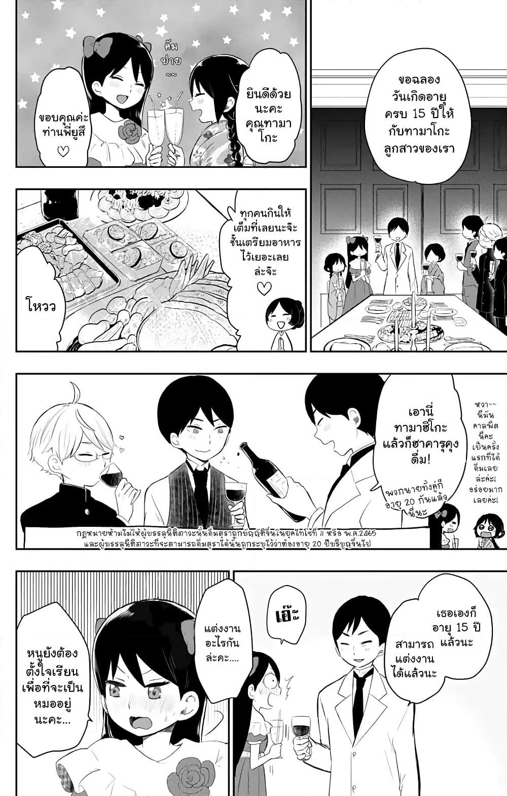 Taishou Otome Otogibanashi เรื่องเล่าของสาวน้อยยุคไทโช page 10