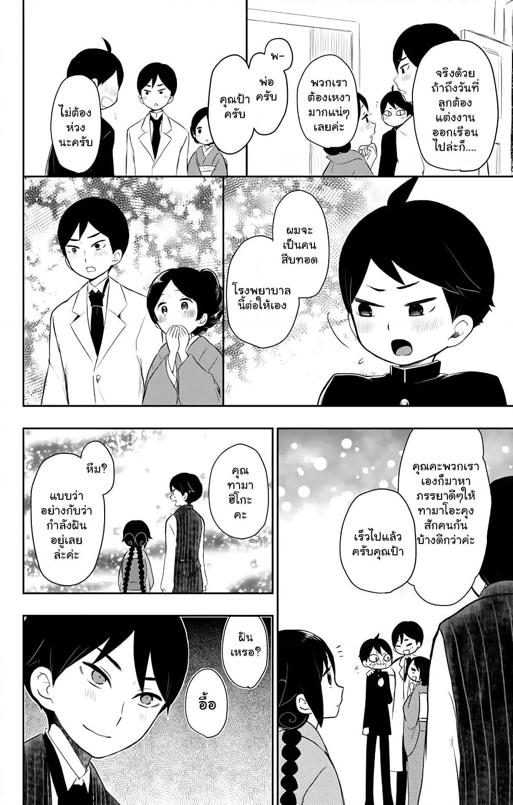 Taishou Otome Otogibanashi เรื่องเล่าของสาวน้อยยุคไทโช page 12