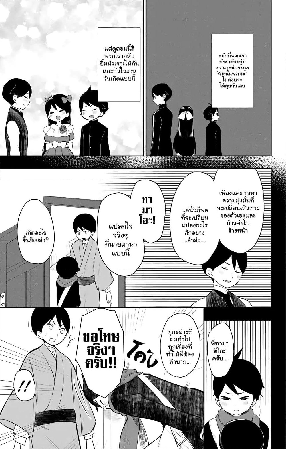 Taishou Otome Otogibanashi เรื่องเล่าของสาวน้อยยุคไทโช page 13