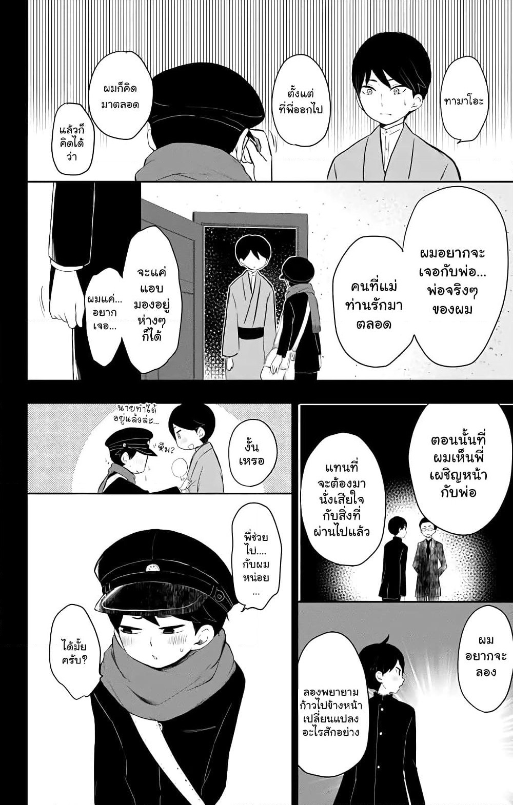 Taishou Otome Otogibanashi เรื่องเล่าของสาวน้อยยุคไทโช page 14