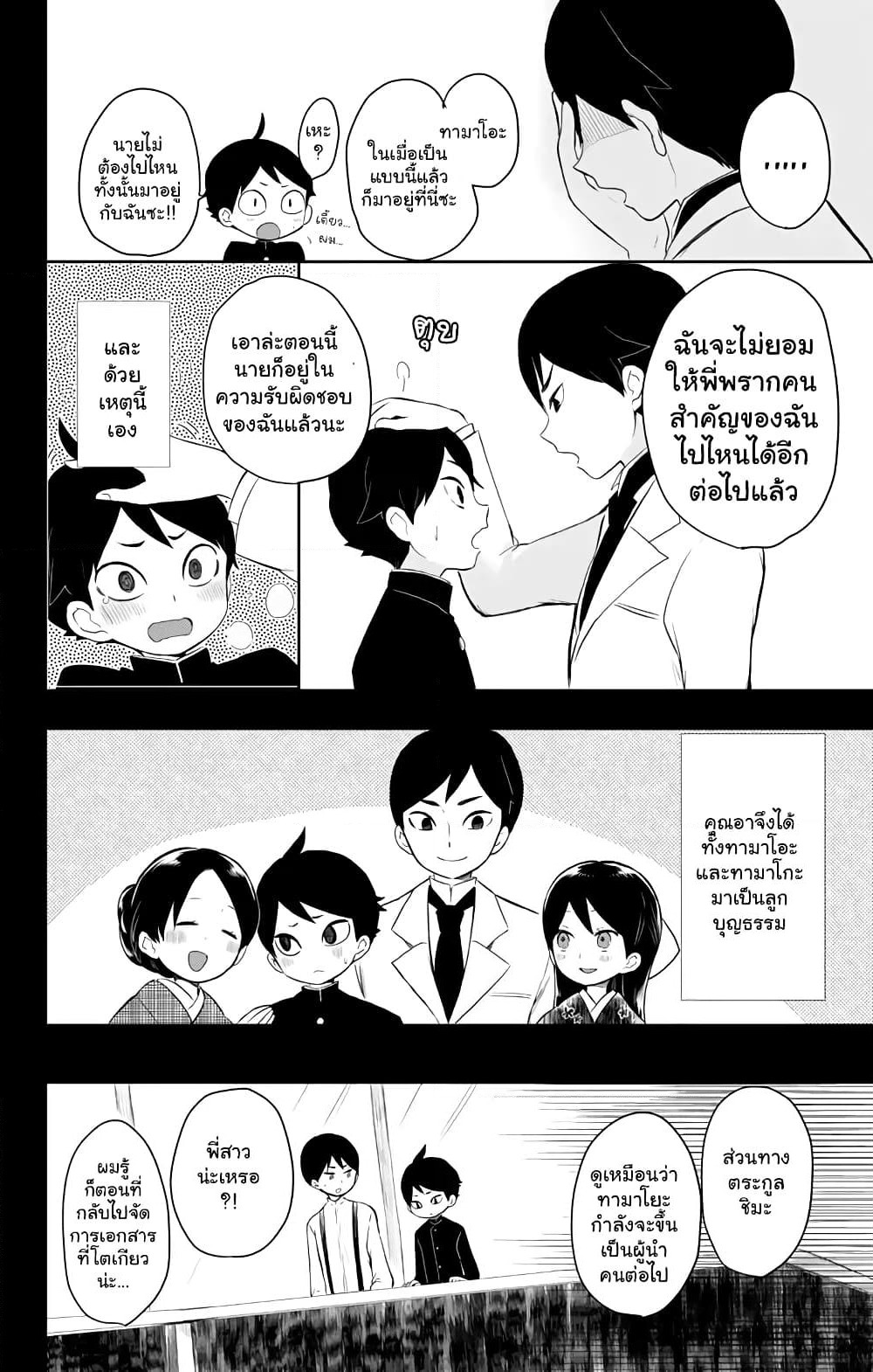 Taishou Otome Otogibanashi เรื่องเล่าของสาวน้อยยุคไทโช page 16