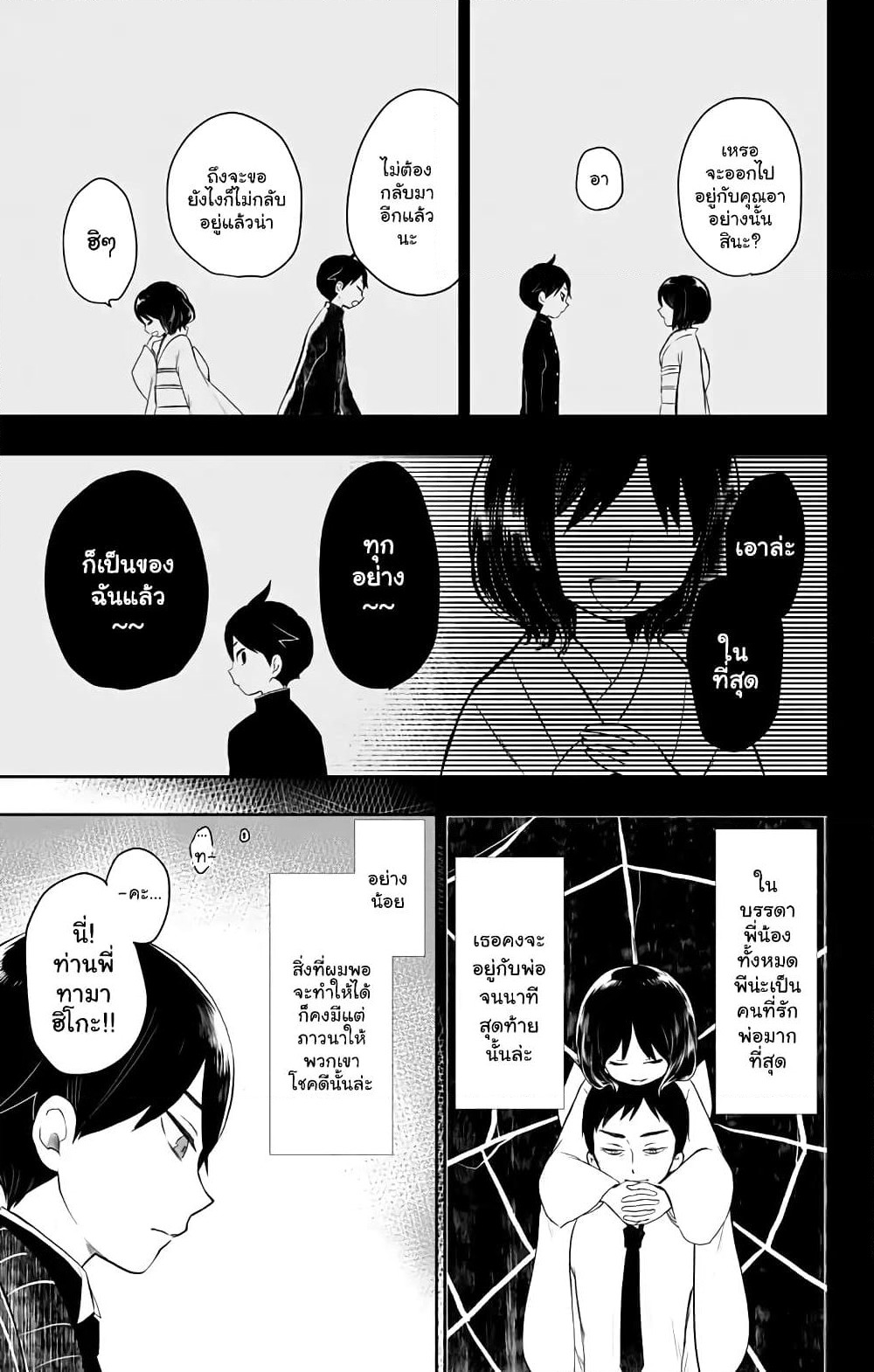Taishou Otome Otogibanashi เรื่องเล่าของสาวน้อยยุคไทโช page 17