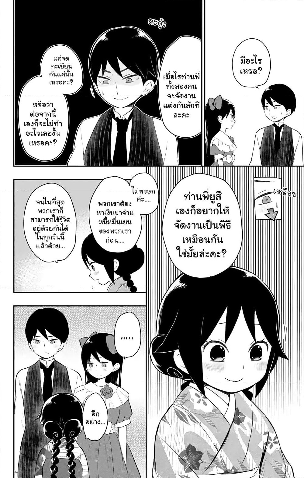 Taishou Otome Otogibanashi เรื่องเล่าของสาวน้อยยุคไทโช page 18