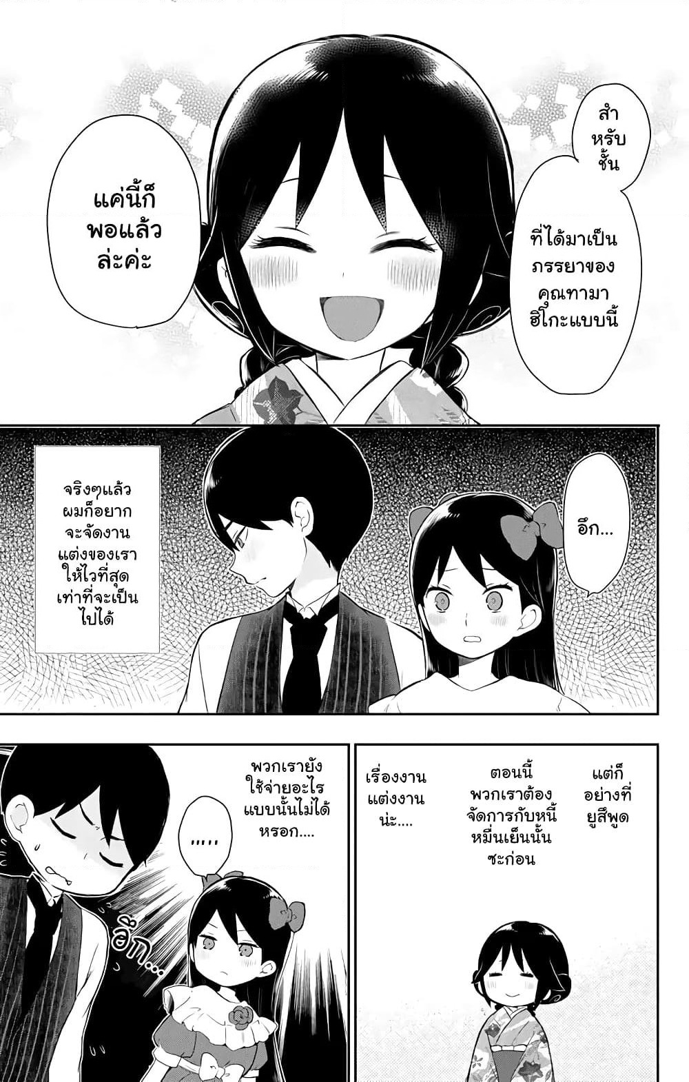 Taishou Otome Otogibanashi เรื่องเล่าของสาวน้อยยุคไทโช page 19