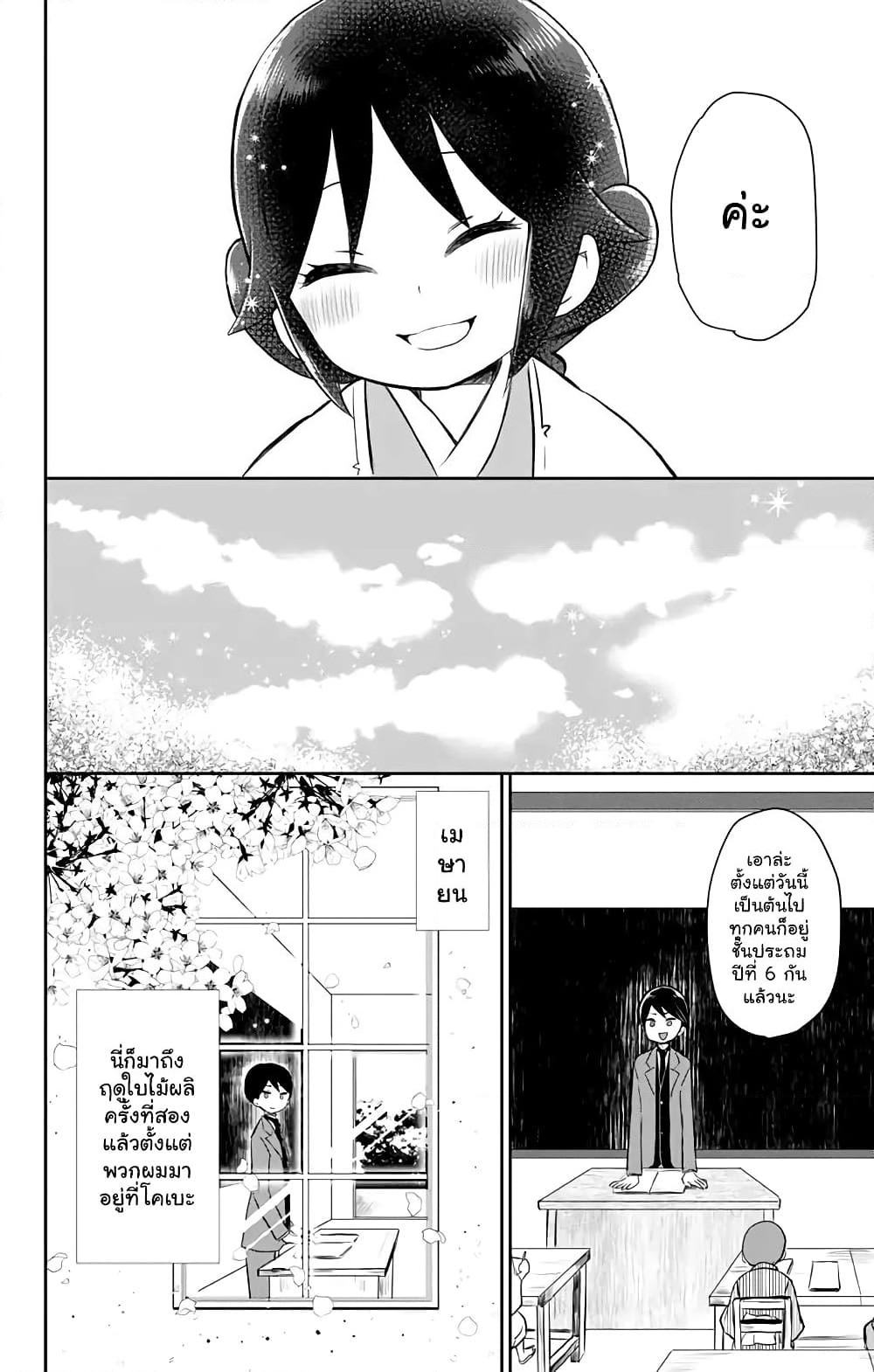Taishou Otome Otogibanashi เรื่องเล่าของสาวน้อยยุคไทโช page 22
