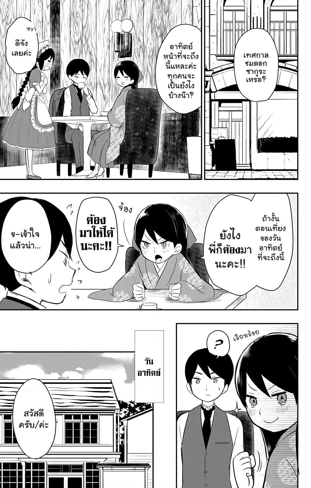 Taishou Otome Otogibanashi เรื่องเล่าของสาวน้อยยุคไทโช page 23