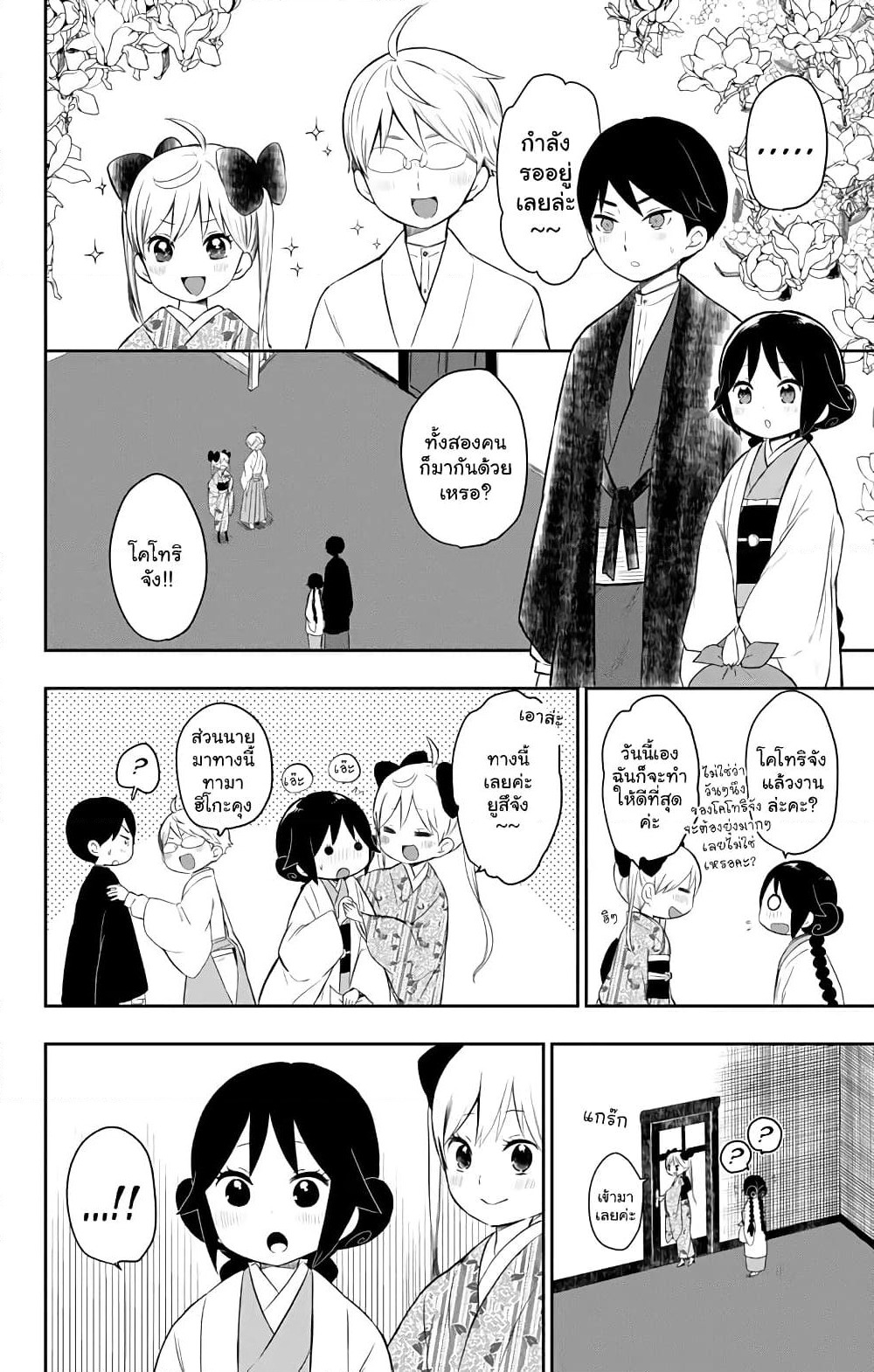 Taishou Otome Otogibanashi เรื่องเล่าของสาวน้อยยุคไทโช page 24