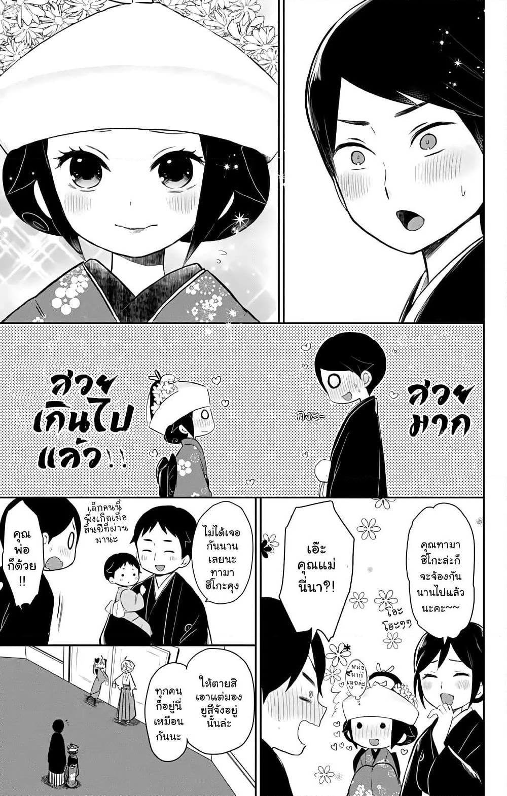 Taishou Otome Otogibanashi เรื่องเล่าของสาวน้อยยุคไทโช page 27