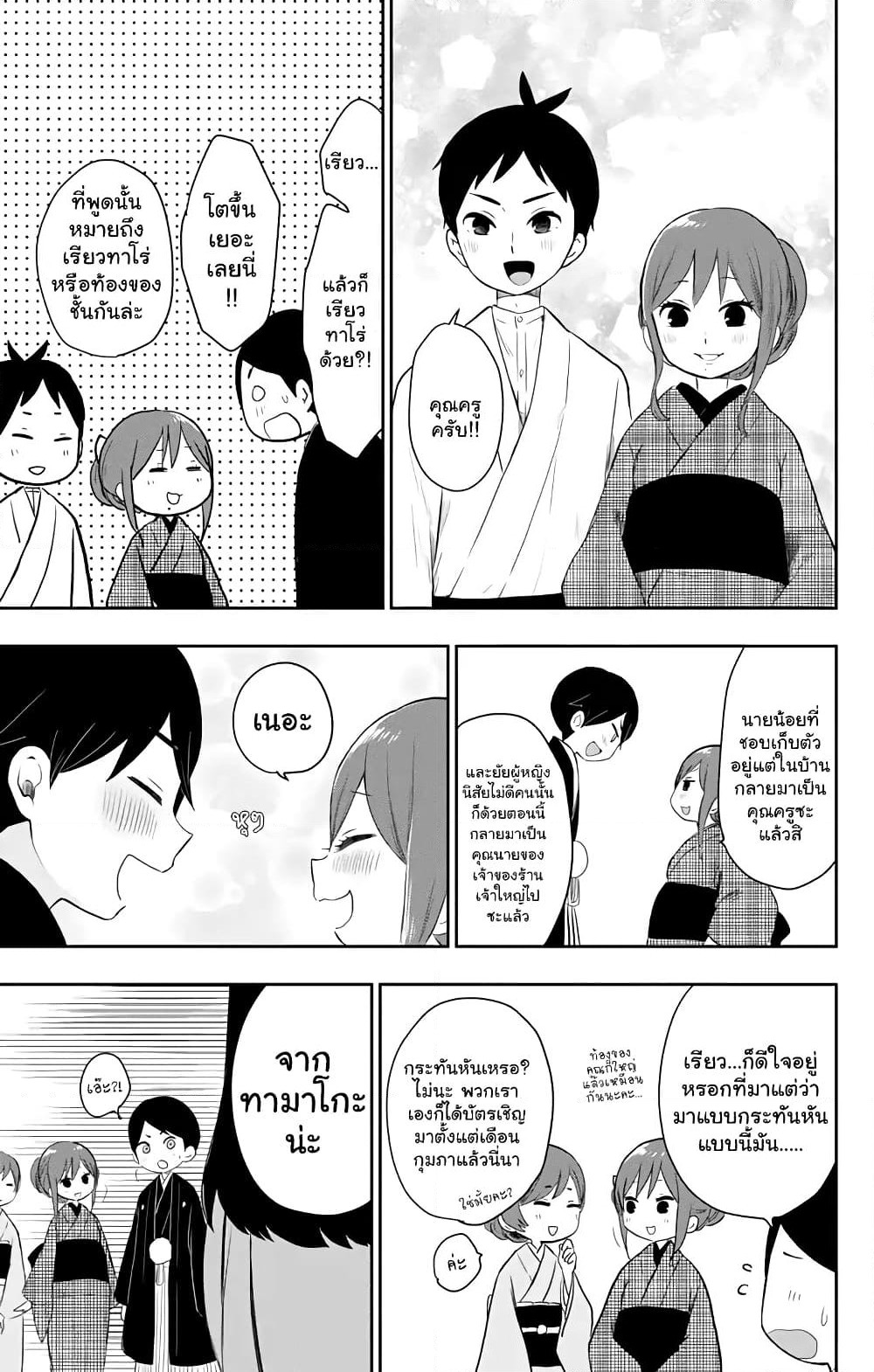 Taishou Otome Otogibanashi เรื่องเล่าของสาวน้อยยุคไทโช page 29
