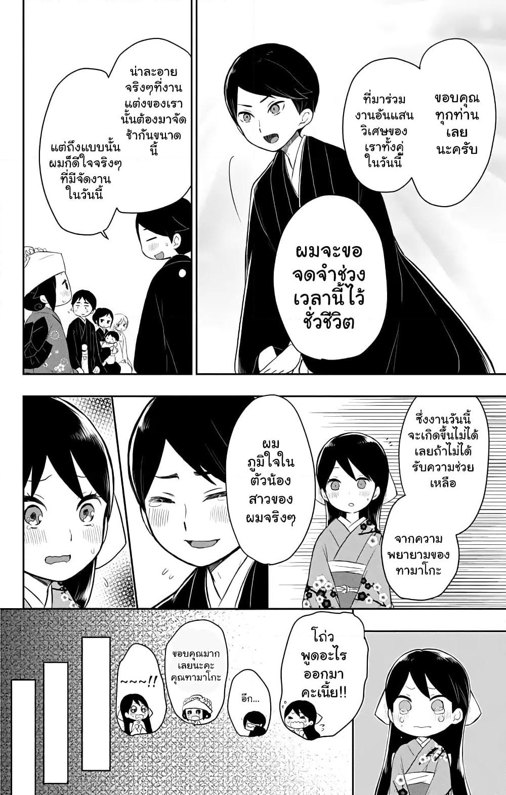 Taishou Otome Otogibanashi เรื่องเล่าของสาวน้อยยุคไทโช page 32