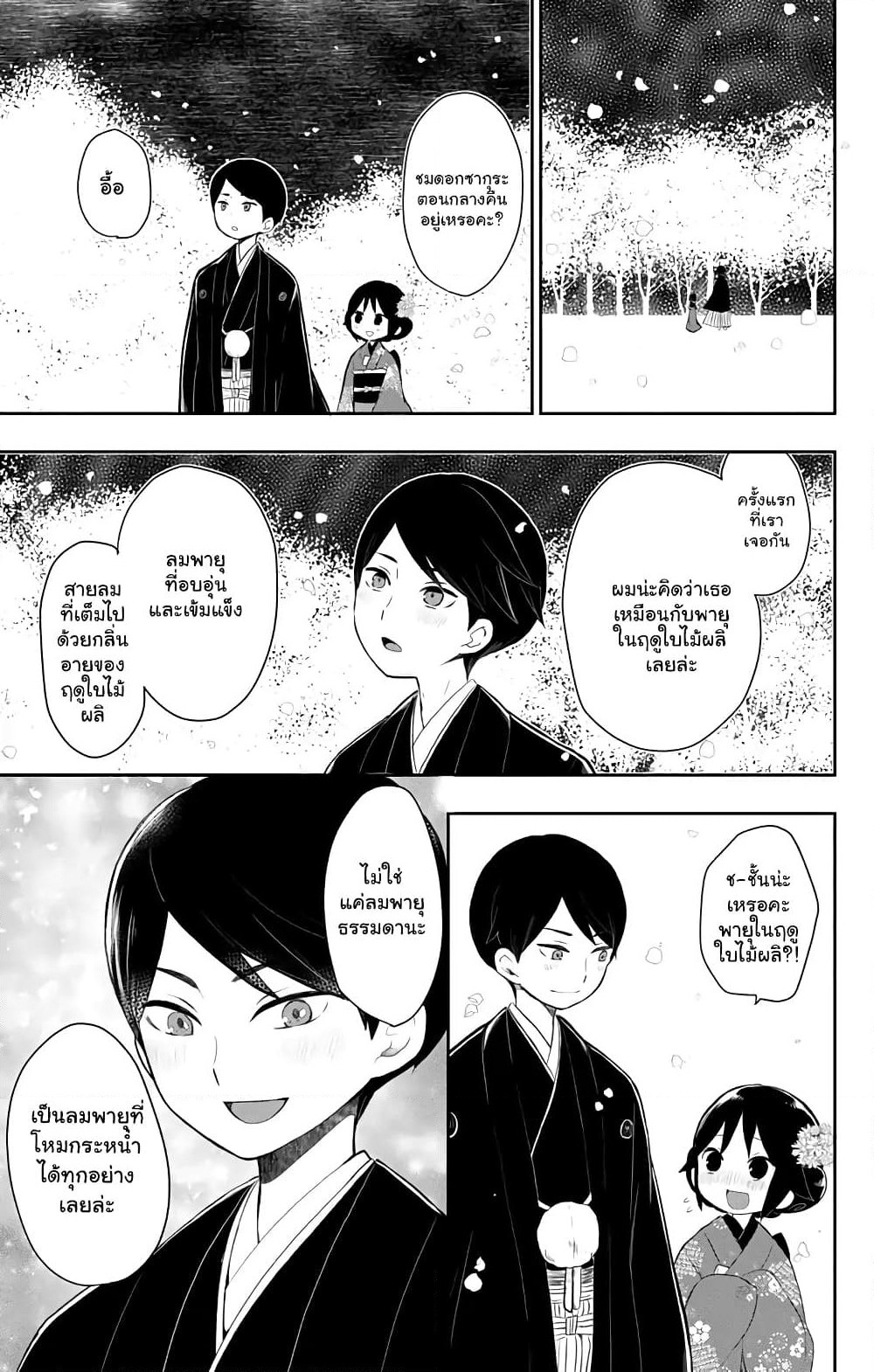 Taishou Otome Otogibanashi เรื่องเล่าของสาวน้อยยุคไทโช page 33
