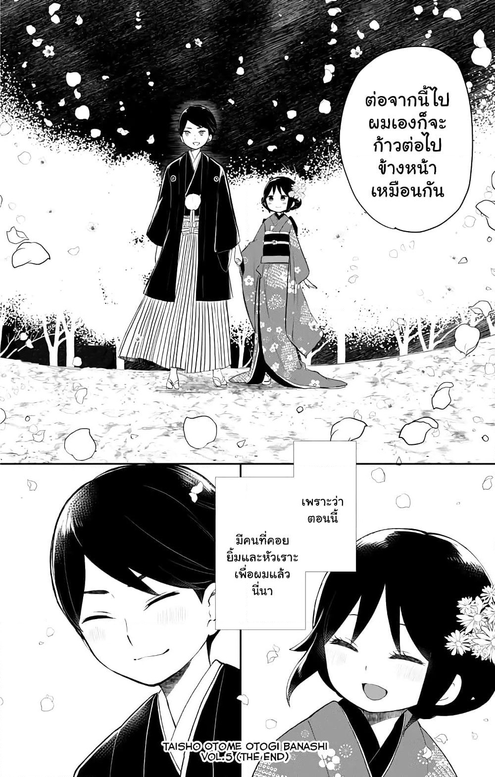 Taishou Otome Otogibanashi เรื่องเล่าของสาวน้อยยุคไทโช page 34