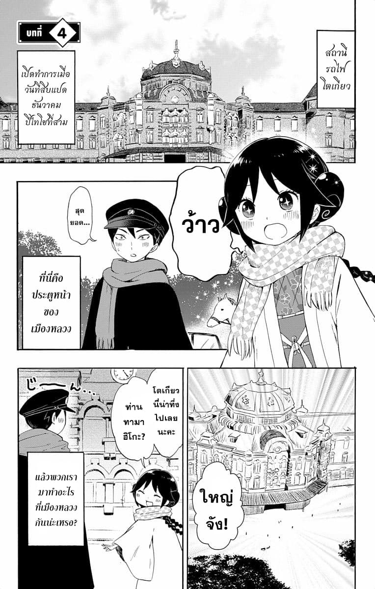 Taishou Otome Otogibanashi เรื่องเล่าของสาวน้อยยุคไทโช page 1