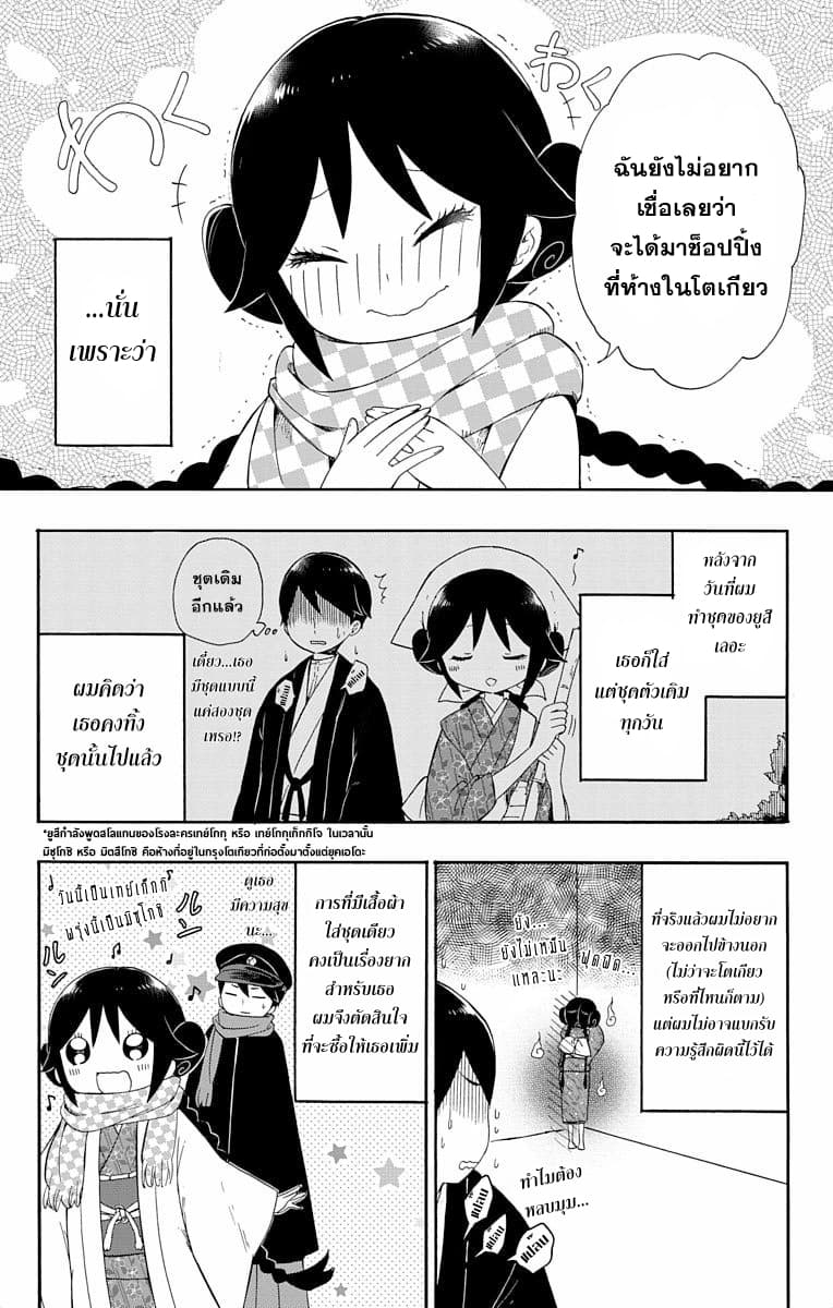 Taishou Otome Otogibanashi เรื่องเล่าของสาวน้อยยุคไทโช page 2