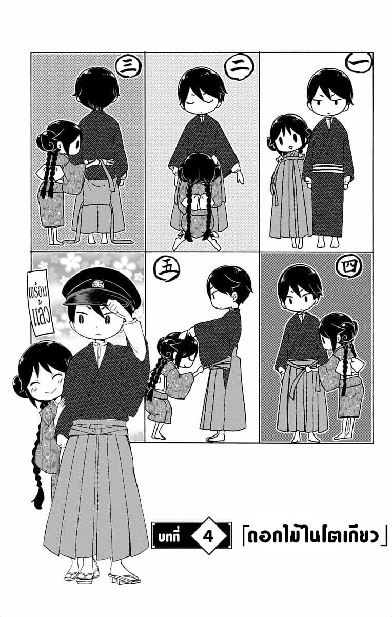 Taishou Otome Otogibanashi เรื่องเล่าของสาวน้อยยุคไทโช page 3
