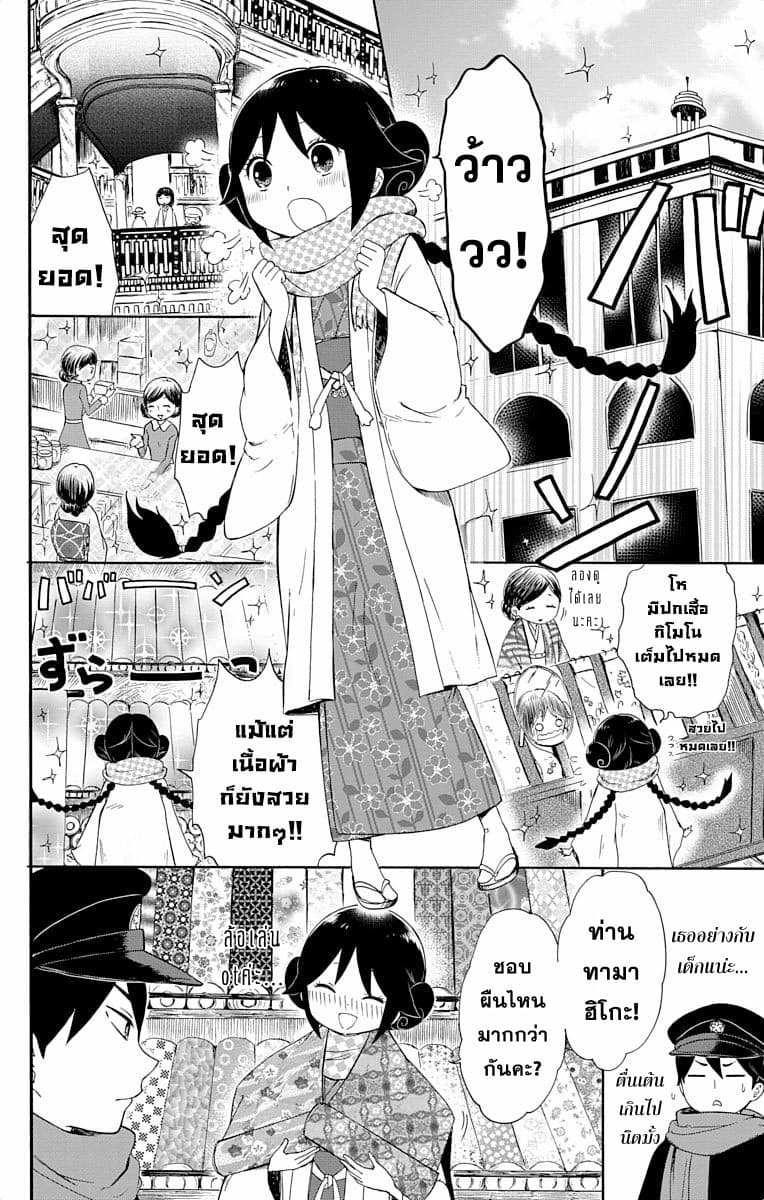 Taishou Otome Otogibanashi เรื่องเล่าของสาวน้อยยุคไทโช page 4