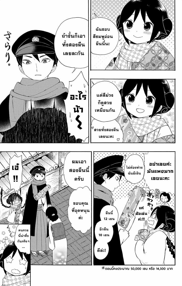 Taishou Otome Otogibanashi เรื่องเล่าของสาวน้อยยุคไทโช page 5