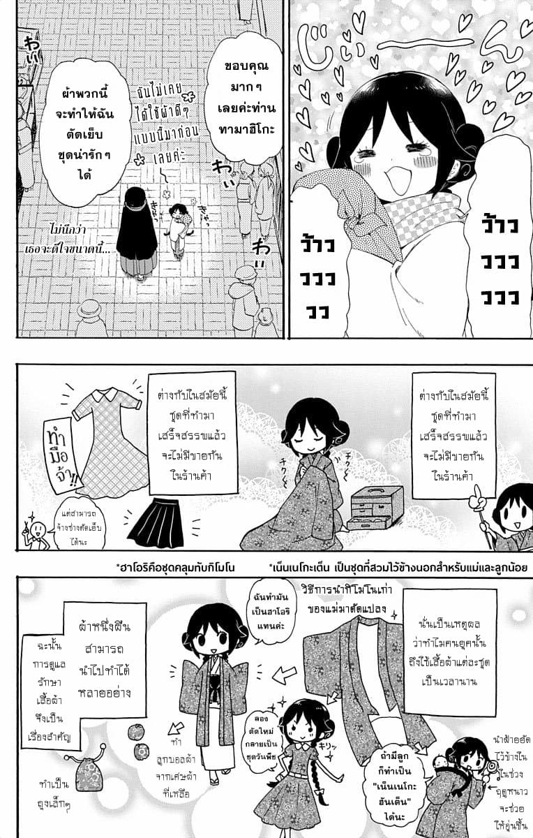 Taishou Otome Otogibanashi เรื่องเล่าของสาวน้อยยุคไทโช page 6