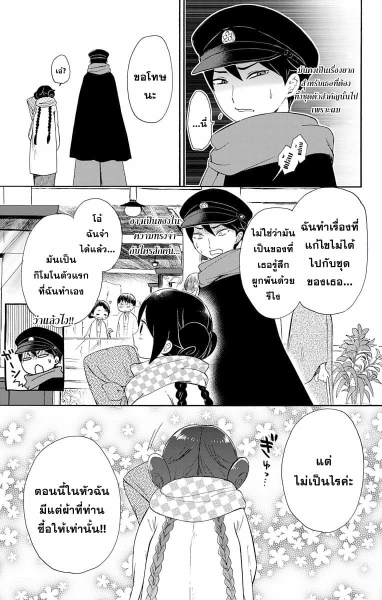 Taishou Otome Otogibanashi เรื่องเล่าของสาวน้อยยุคไทโช page 7