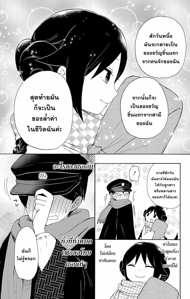 Taishou Otome Otogibanashi เรื่องเล่าของสาวน้อยยุคไทโช page 8