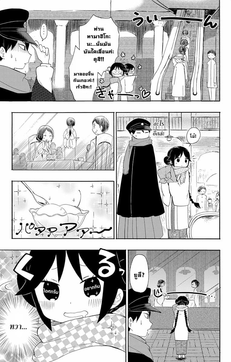 Taishou Otome Otogibanashi เรื่องเล่าของสาวน้อยยุคไทโช page 9