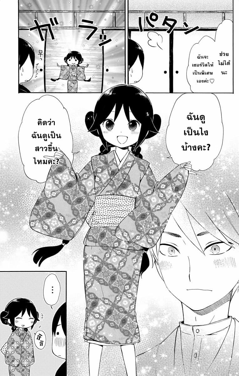 Taishou Otome Otogibanashi เรื่องเล่าของสาวน้อยยุคไทโช page 15
