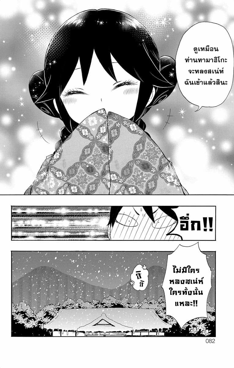Taishou Otome Otogibanashi เรื่องเล่าของสาวน้อยยุคไทโช page 16