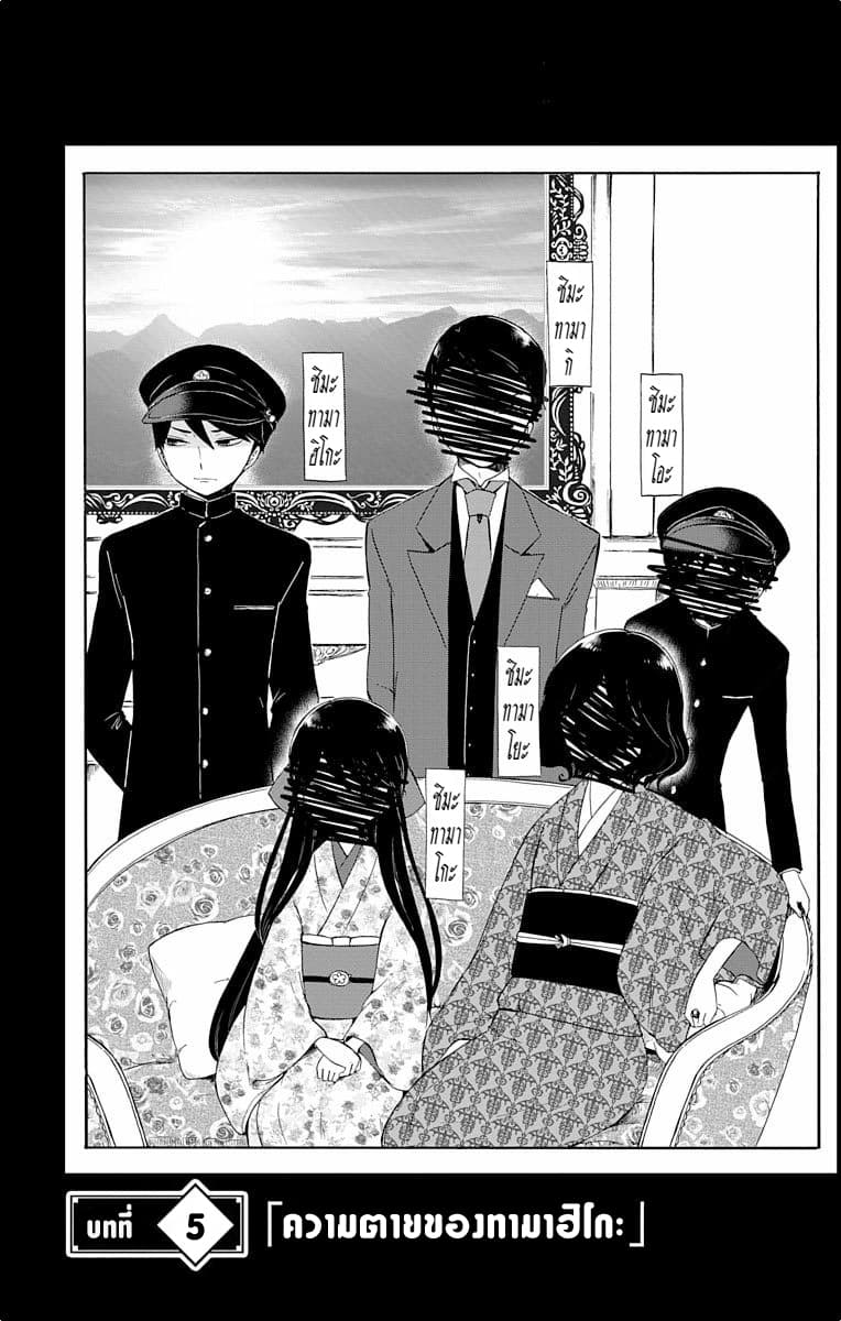 Taishou Otome Otogibanashi เรื่องเล่าของสาวน้อยยุคไทโช page 1