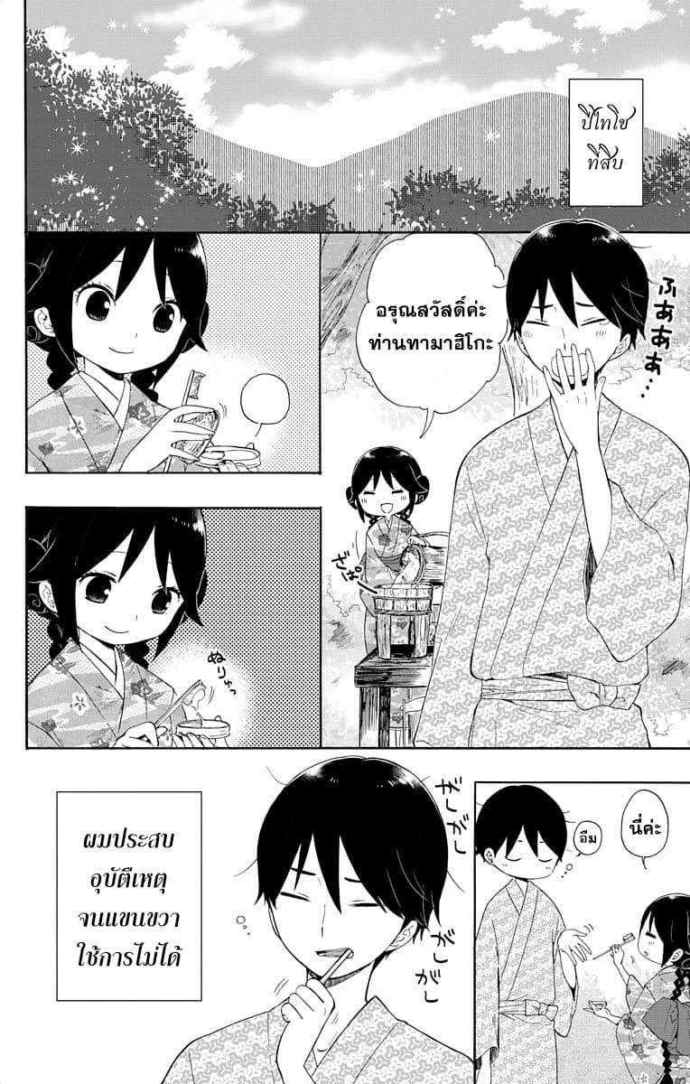Taishou Otome Otogibanashi เรื่องเล่าของสาวน้อยยุคไทโช page 2