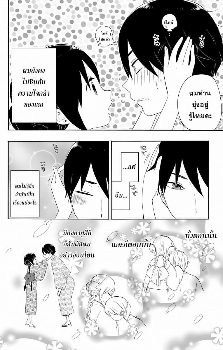 Taishou Otome Otogibanashi เรื่องเล่าของสาวน้อยยุคไทโช page 4