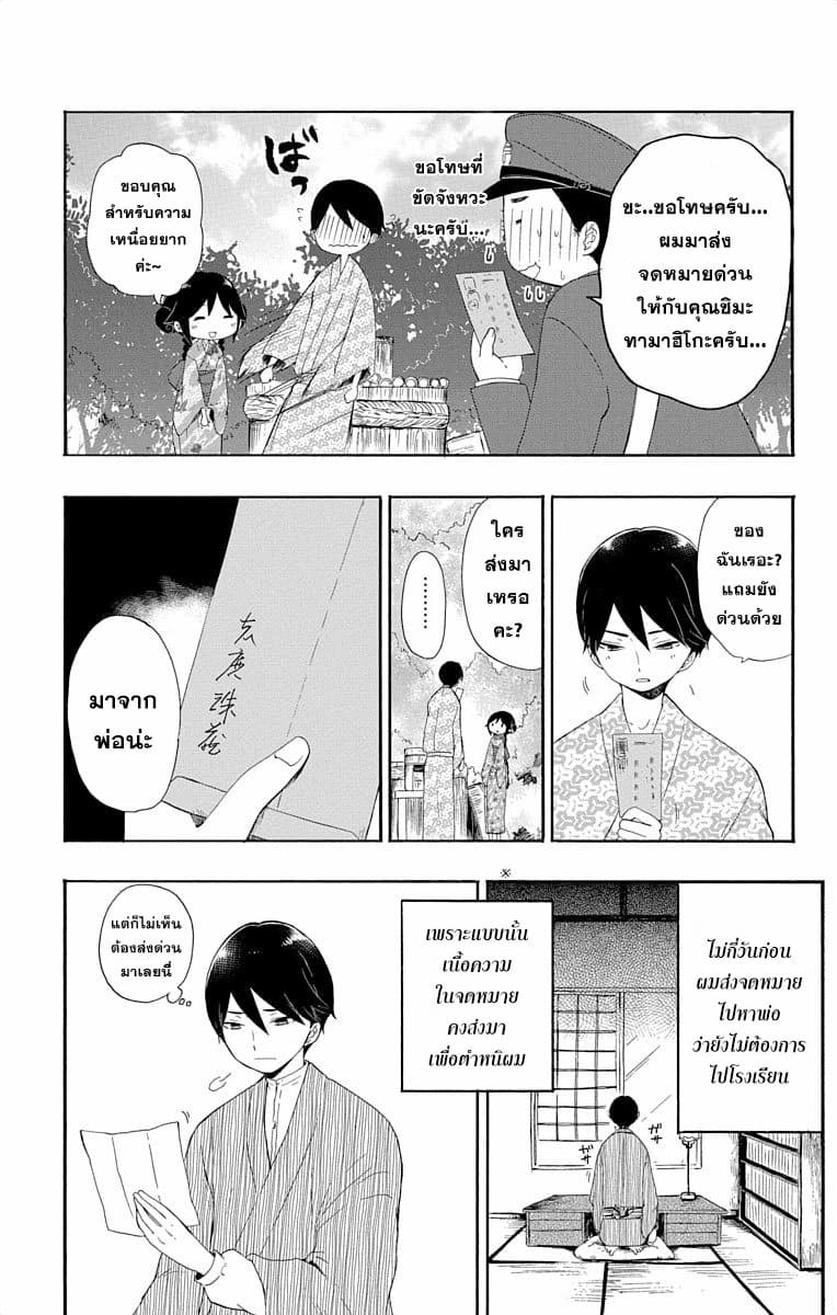 Taishou Otome Otogibanashi เรื่องเล่าของสาวน้อยยุคไทโช page 5