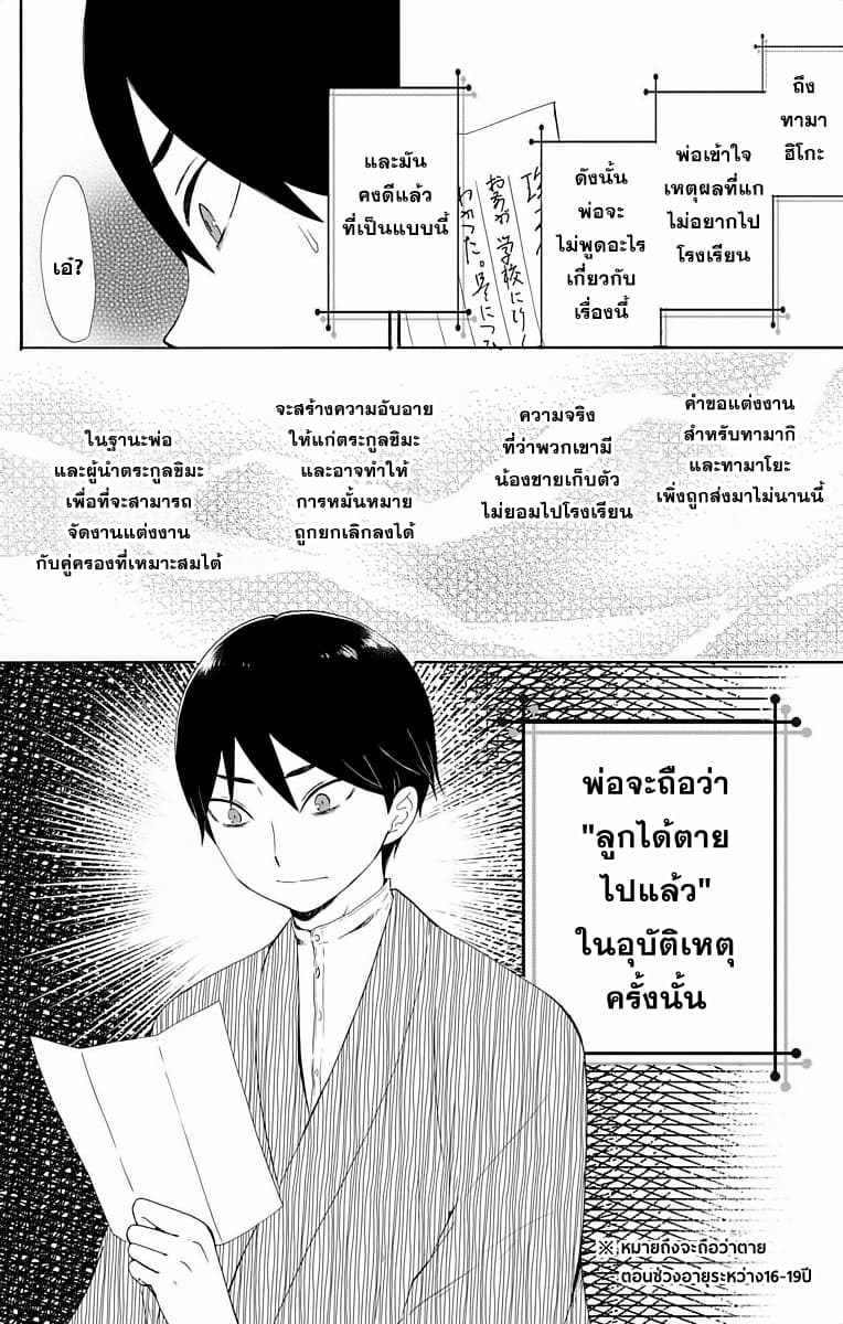 Taishou Otome Otogibanashi เรื่องเล่าของสาวน้อยยุคไทโช page 6
