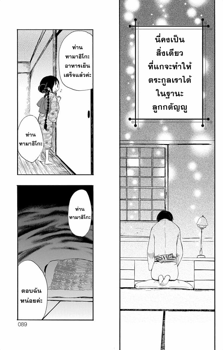 Taishou Otome Otogibanashi เรื่องเล่าของสาวน้อยยุคไทโช page 7