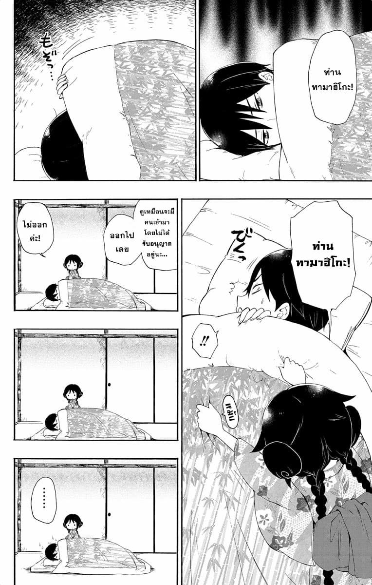 Taishou Otome Otogibanashi เรื่องเล่าของสาวน้อยยุคไทโช page 8