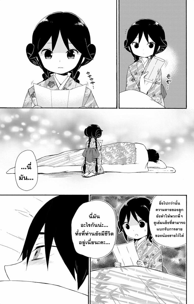 Taishou Otome Otogibanashi เรื่องเล่าของสาวน้อยยุคไทโช page 9