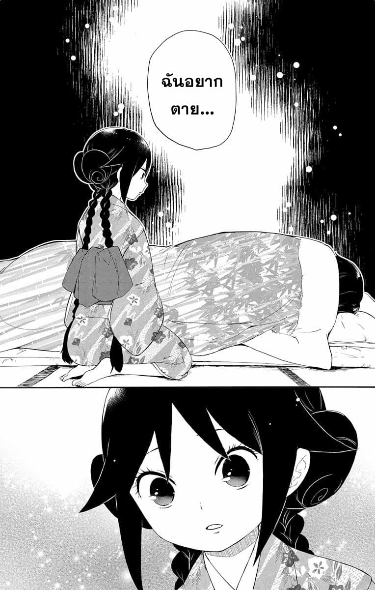 Taishou Otome Otogibanashi เรื่องเล่าของสาวน้อยยุคไทโช page 10