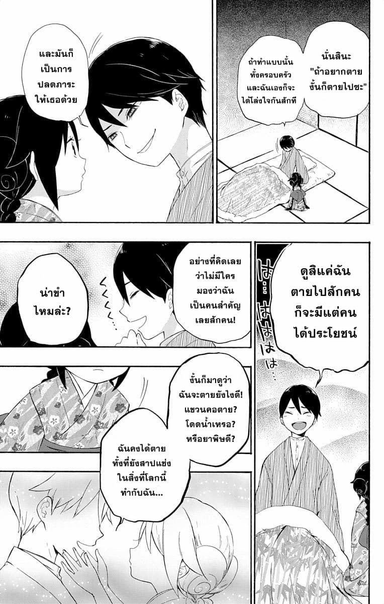 Taishou Otome Otogibanashi เรื่องเล่าของสาวน้อยยุคไทโช page 11
