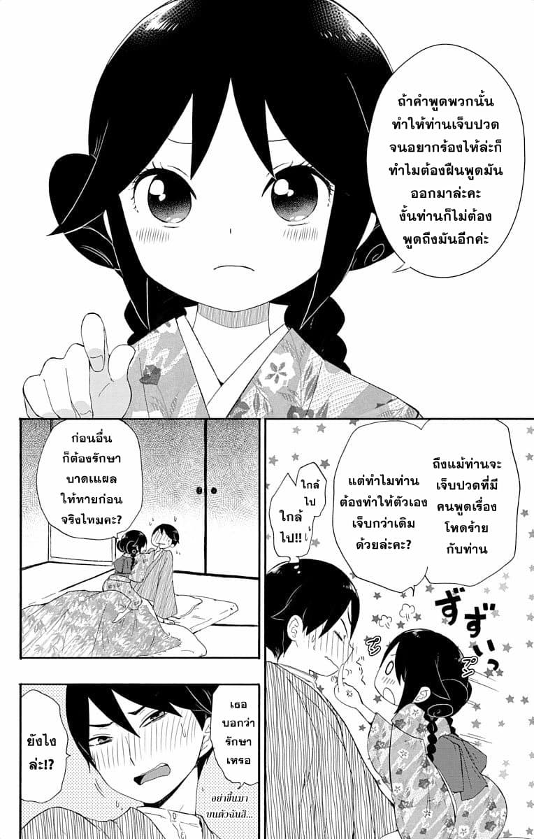 Taishou Otome Otogibanashi เรื่องเล่าของสาวน้อยยุคไทโช page 14