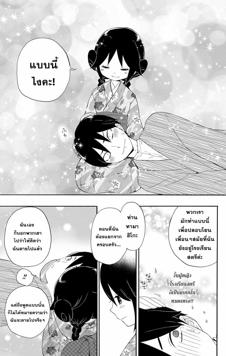 Taishou Otome Otogibanashi เรื่องเล่าของสาวน้อยยุคไทโช page 15
