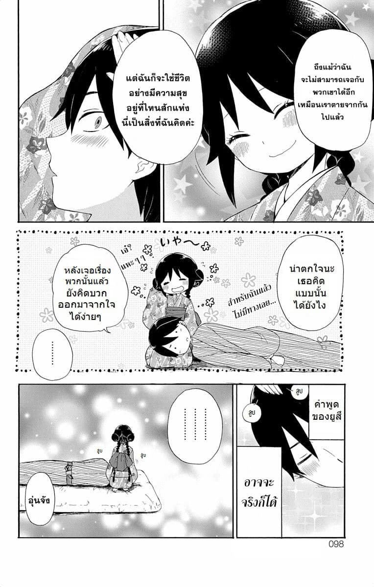 Taishou Otome Otogibanashi เรื่องเล่าของสาวน้อยยุคไทโช page 16