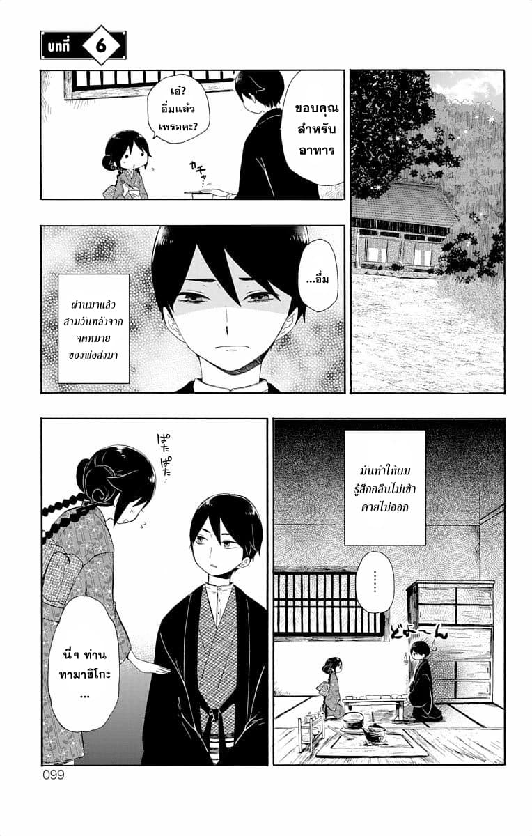 Taishou Otome Otogibanashi เรื่องเล่าของสาวน้อยยุคไทโช page 1