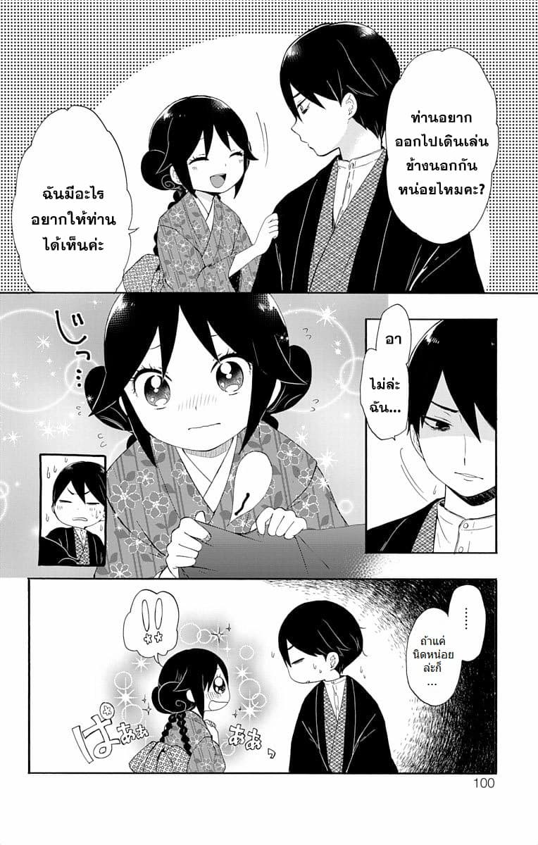 Taishou Otome Otogibanashi เรื่องเล่าของสาวน้อยยุคไทโช page 2