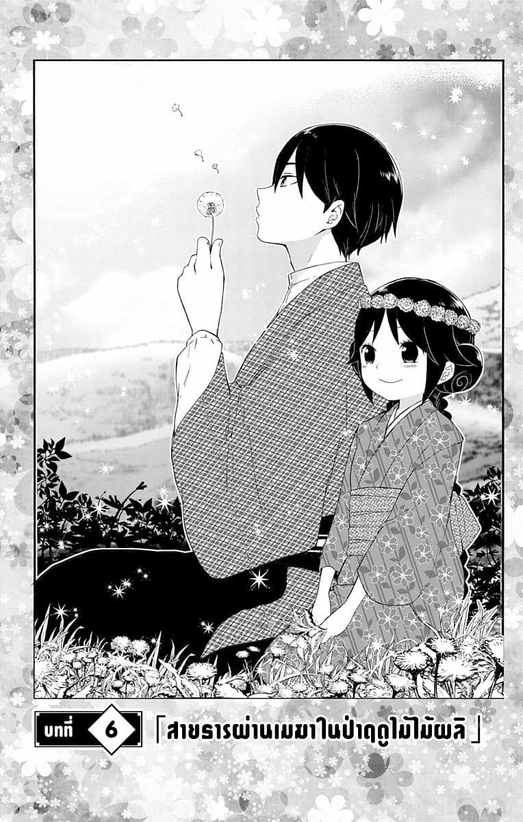 Taishou Otome Otogibanashi เรื่องเล่าของสาวน้อยยุคไทโช page 3