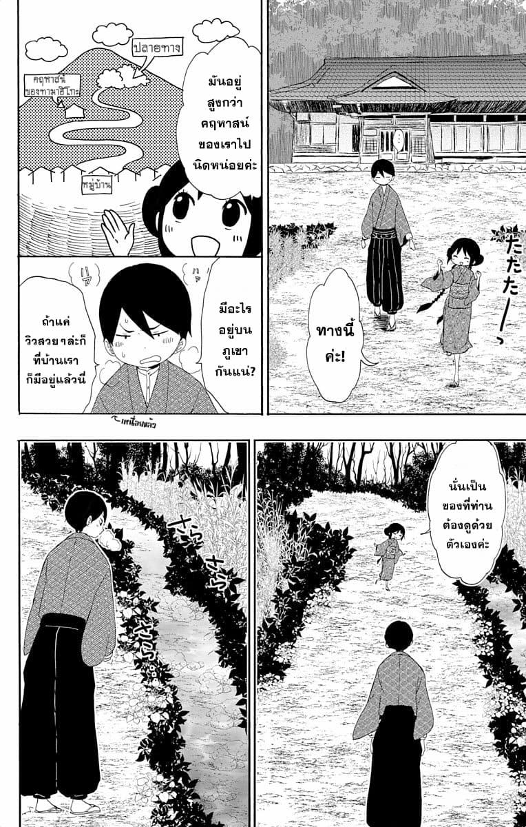 Taishou Otome Otogibanashi เรื่องเล่าของสาวน้อยยุคไทโช page 4