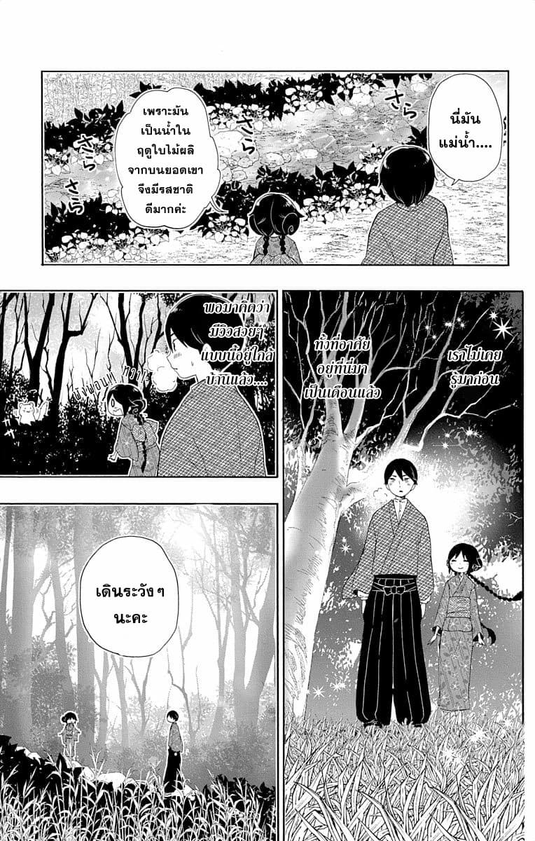 Taishou Otome Otogibanashi เรื่องเล่าของสาวน้อยยุคไทโช page 5