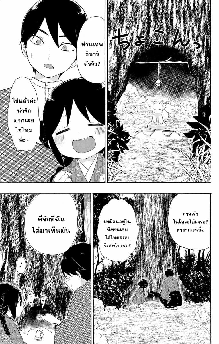 Taishou Otome Otogibanashi เรื่องเล่าของสาวน้อยยุคไทโช page 7