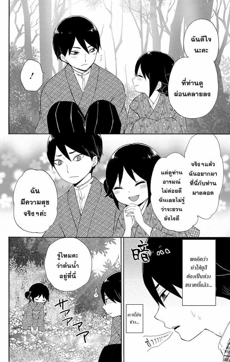 Taishou Otome Otogibanashi เรื่องเล่าของสาวน้อยยุคไทโช page 8